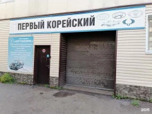 Автосервис Авто Корея в Томске