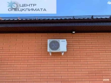 компания Центр Спецклимата в Нижнем Тагиле