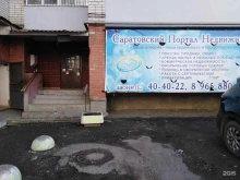 агентство Саратовский портал недвижимости в Саратове