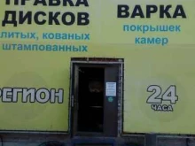 сеть шиномонтажных мастерских Регион в Тюмени