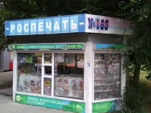 Роспечать, Ворошилова, 53а киоск 