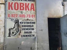 Кованые изделия Мастерская художественной ковки в Тюмени
