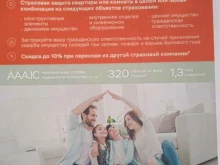 страховая компания Согласие в Полысаево