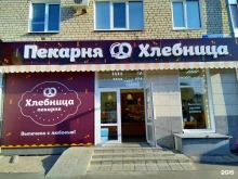 пекарня Хлебница в Тольятти