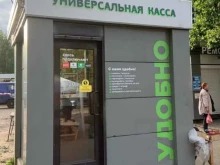 Пункты приёма платежей / Расчётные центры коммунальных услуг Универсальная касса в Ярославле