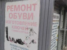 Ремонт обуви / кожгалантереи Киоск по ремонту обуви и изготовлению ключей в Красноярске