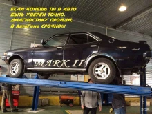 автокомплекс Автоген в Владивостоке