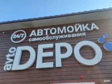 автомойка самообслуживания Avto Depo в Находке