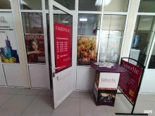 косметическая компания Faberlic в Астрахани