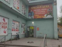 магазин Красная цена в Кировске