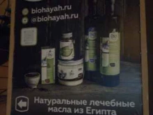 шоурум Bio hayah в Стерлитамаке