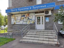 SPA-процедуры Центр красоты и здоровья в Королёве