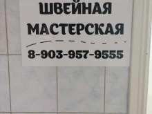 Ателье швейные Швейная мастерская в Барнауле