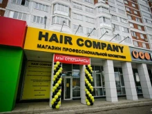 магазин профессиональной косметики Hair company в Оренбурге