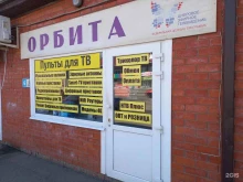 магазин спутникового оборудования Орбита в Краснодаре