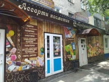 магазин Ассорти косметик в Тюмени