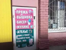 магазин-ателье Все для рукодельницы в Тольятти