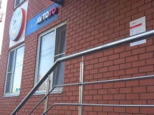 интернет-магазин автотоваров Avtoto.ru в Усть-Лабинске