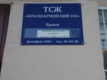 Жилищно-коммунальные услуги ТСЖ Красноармейский 103 в Барнауле