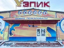 магазин одежды и обуви для всей семьи Эпик в Якутске