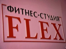 фитнес-студия Flex в Новороссийске