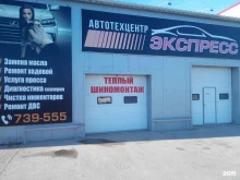 автотехцентр Экспресс в Якутске