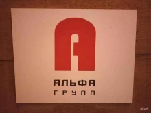 Бухгалтерские услуги Альфа-групп в Санкт-Петербурге