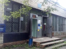 отделение №14 Почта России в Артеме