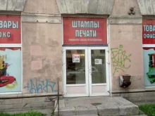магазин канцелярских товаров Рита в Санкт-Петербурге