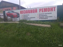 Авторемонт и техобслуживание (СТО) Автосервис кузовного ремонта в Корсакове