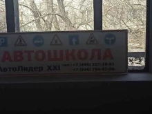 Автолидер XXI, Новочеркасский бульвар, 13 