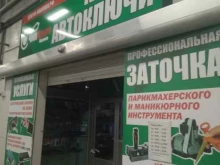 мастерская по изготовлению ключей Чипключ в Иваново