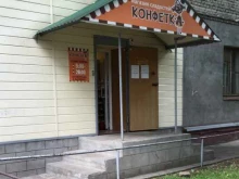 сеть магазинов кондитерских изделий, чая и кофе Конфетка в Томске
