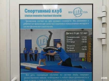Спортивные секции New L.I.F.E. club в Пушкино