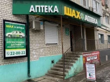 аптека Шах в Астрахани