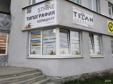 типография Strike в Екатеринбурге