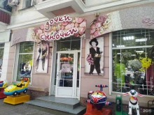 магазин детской одежды и обуви Дочки сыночки в Туапсе