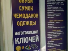 Изготовление ключей Мастерская по ремонту обуви и изготовлению ключей в Воронеже