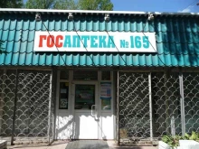 Аптека №165 Госаптека в Омске