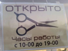 семейная парикмахерская Лёвушка в Сосновоборске