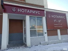 Нотариальные услуги Нотариус Сидоркина Н.А. в Екатеринбурге
