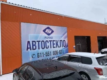 центр автостекол Фуяо в Хабаровске