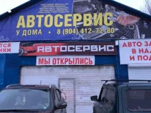 автосервис-автомагазин У дома в Волгограде