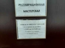 Архиерейское подворье Храма в честь святых равноапостольных Кирилла и Мефодия Реставрационная мастерская в Нижнем Новгороде
