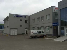 торговая компания Авто-С в Пятигорске