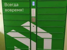 постамат СберЛогистика в Железногорске