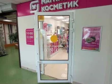 магазин косметики и бытовой химии Магнит косметик в Санкт-Петербурге