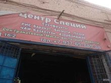 Орехи / Семечки Центр специй в Самаре