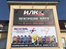 торговая компания Экс м стиль в Иркутске