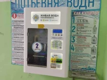 водомат Живая вода в Перми